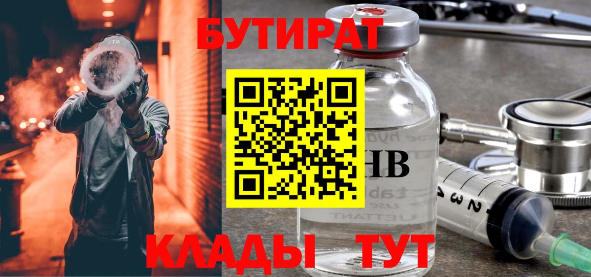 Бутират оксана Реж