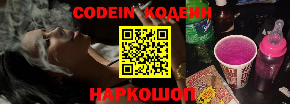 Кодеин напиток Lean (лин) Реж