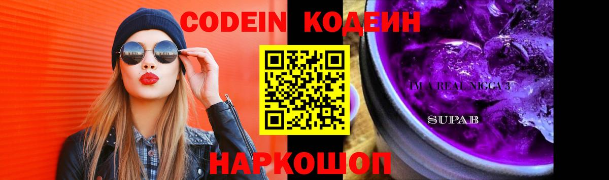 Кодеиновый сироп Lean Purple Drank  Вход с VPN  Кодеин напиток Lean (лин)  Реж 