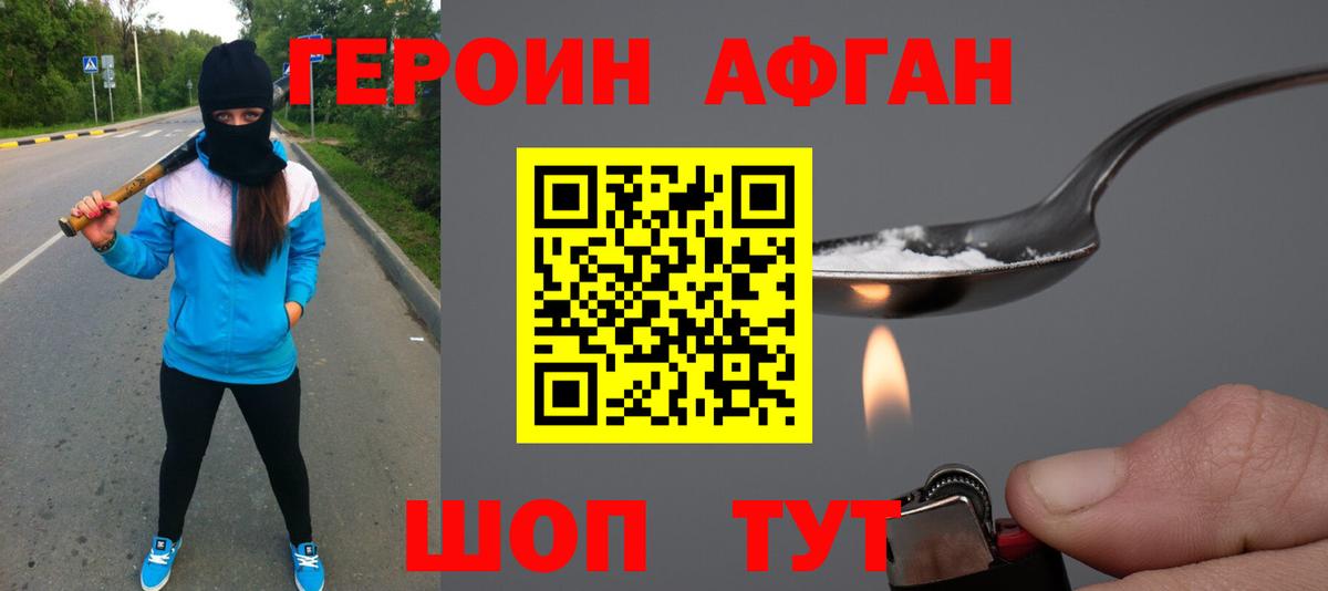 ГЕРОИН белый Реж