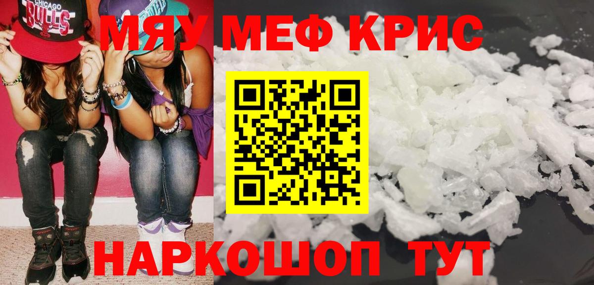 Меф мяу мяу мука Реж